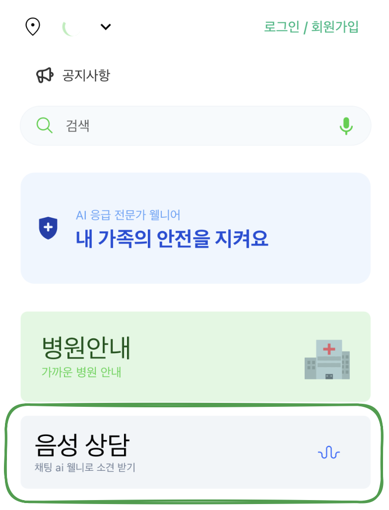 음성 상담 버튼