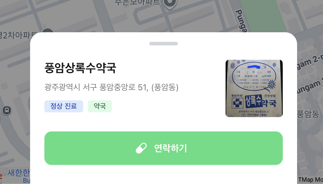 의료기관 마커 클릭 및 상세 시트